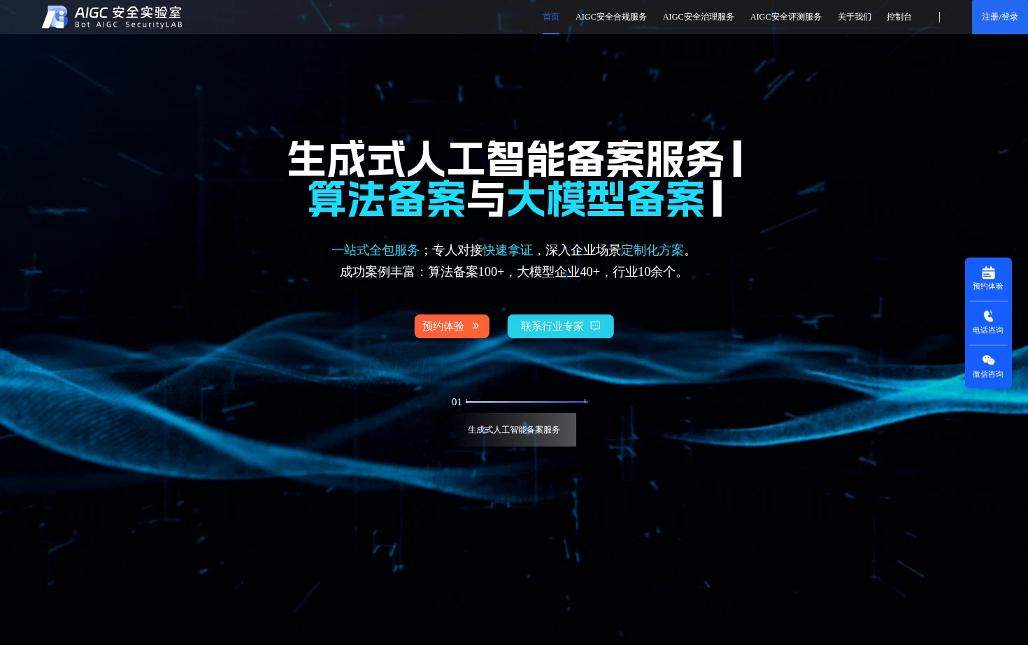 博特智能AIGC安全实验室 页面快照